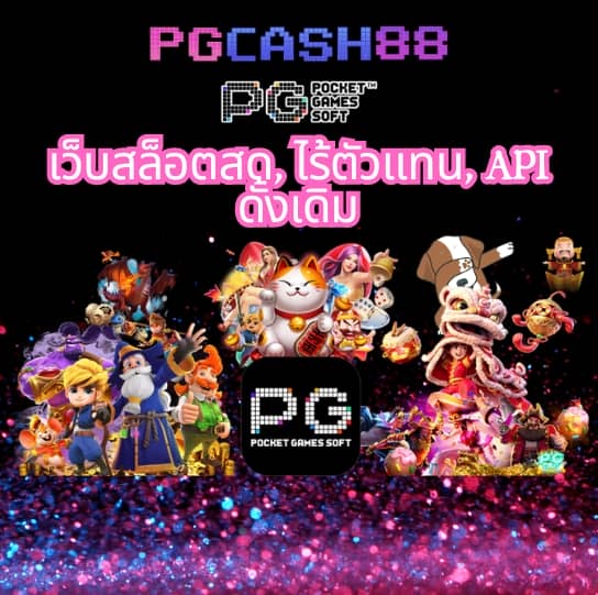 สูตรสล็อต pg แตกง่าย